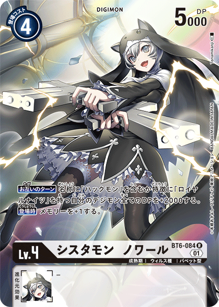 BT6-084 Sistermon Noir 修女獸 黑 (Alt art)(異畫)