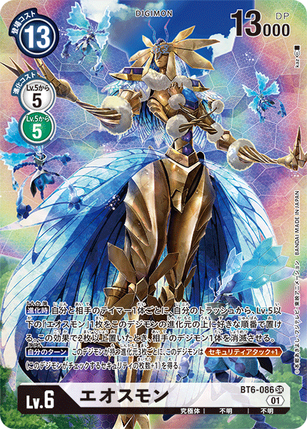 BT6-086 Eosmon 厄俄斯獸 (Alt art)(異畫)