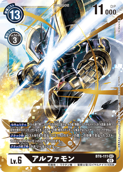 BT6-111 Alphamon 阿爾法獸