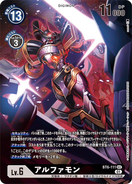 BT6-111 Alphamon 阿爾法獸 (Alt art)(異畫)