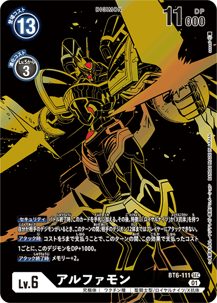 BT6-111 Alphamon 阿爾法獸 (Alt Art)(異畫) (黑金 / Black Gold)