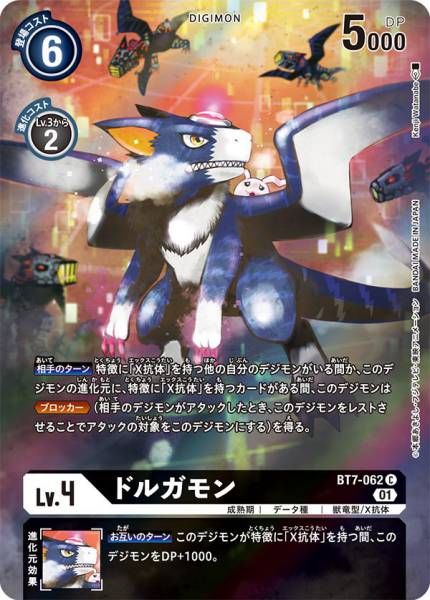 BT7-062 Dorugamon 多路加獸 (Alt art)(異畫)(Digimon Card Game Tamer's Box Ver. Evolution Cup 2022)