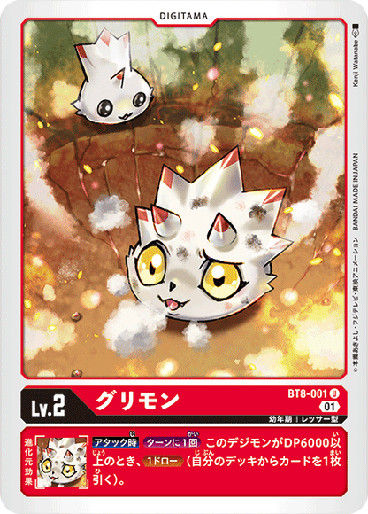 BT8-001 Gurimon 墩墩獸