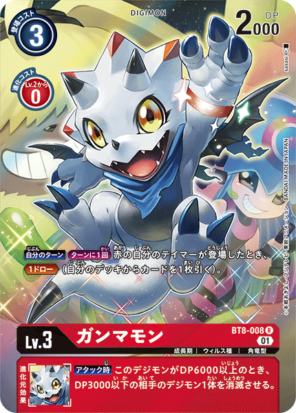 BT8-008 Gammamon 伽馬獸 (Alt art)(異畫)