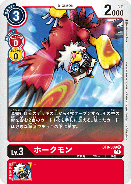 BT8-009 Hawkmon 麻鷹獸