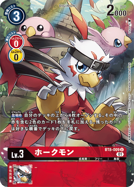 BT8-009 Hawkmon 麻鷹獸 (Alt art)(異畫)