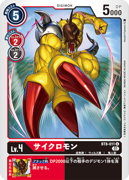 BT8-011 Cyclonemon 獨眼龍獸