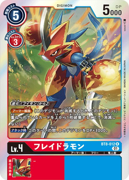 BT8-012 Flamedramon 烈焰獸