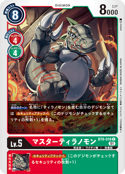 BT8-016 MasterTyrannomon 王者巨龍獸