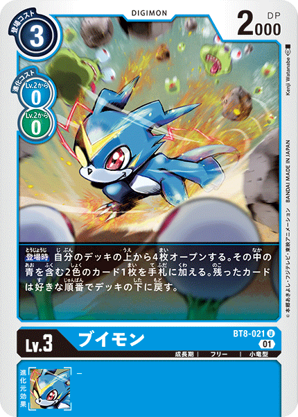 BT8-021 Veemon V仔獸