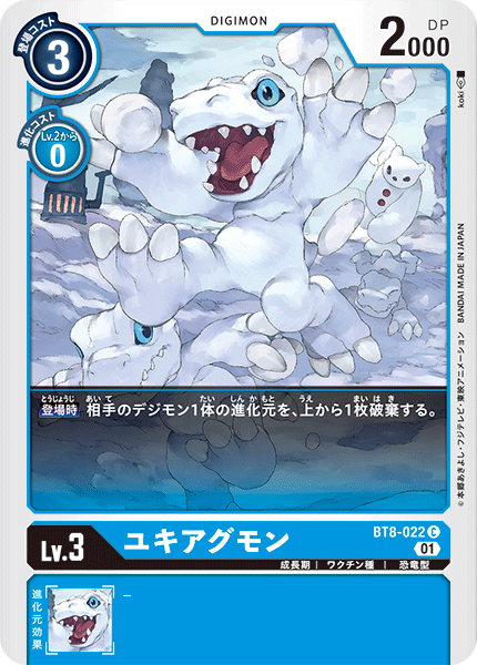 BT8-022 SnowAgumon 雪亞古獸