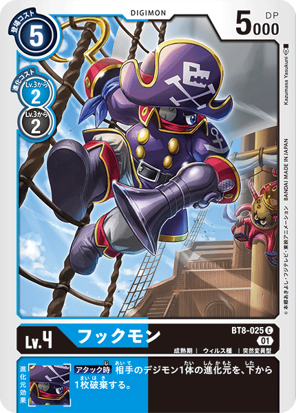 BT8-025 Hookmon 鐵鉤獸