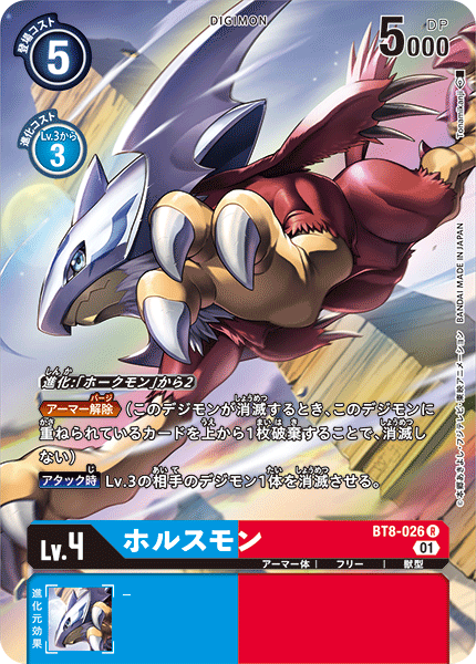 BT8-026 Halsemon 鐵鷹獸 (Alt art)(異畫)