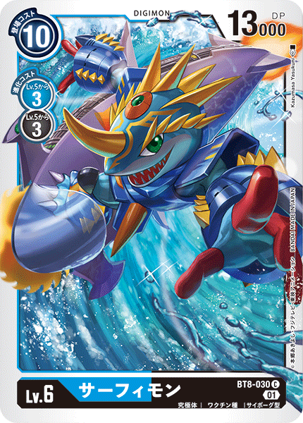 BT8-030 Surfimon 衝浪獸