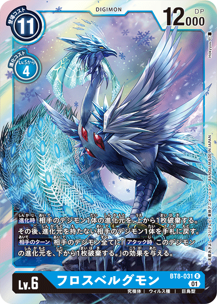 BT8-031 FrosVelgrmon 冰霜瓦爾格獸