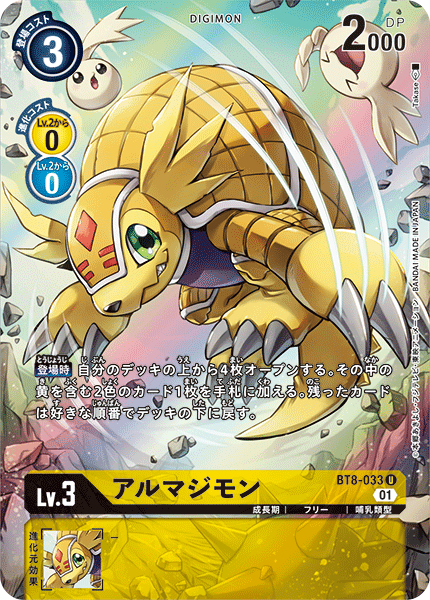 BT8-033 Armadillomon 穿山獸  (Alt art)(異畫)