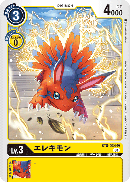 BT8-034 Elecmon 艾力獸