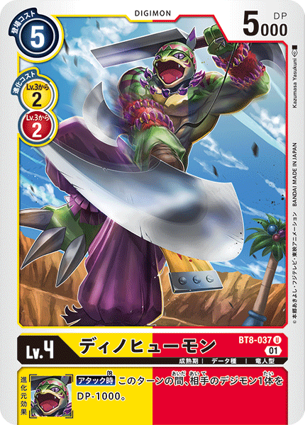 BT8-037 Dinohyumon 龍人獸