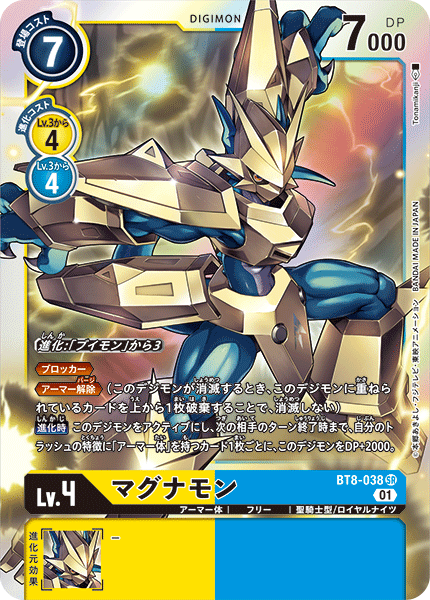 BT8-038 Magnamon 金甲龍獸