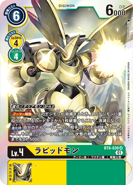 BT8-039 Rapidmon 拉比獸