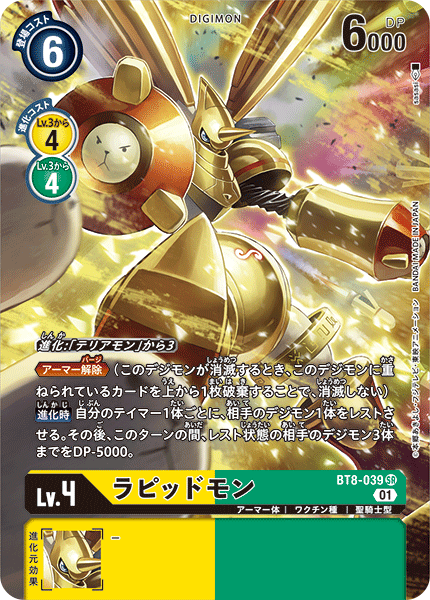 BT8-039 Rapidmon 拉比獸  (Alt art)(異畫)