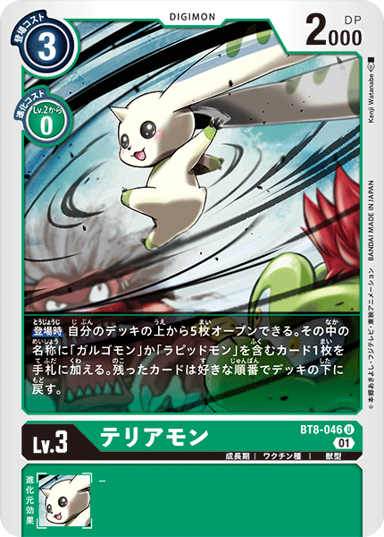 BT8-046 Terriermon 大耳獸