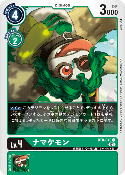 BT8-049 Namakemon 樹懶獸