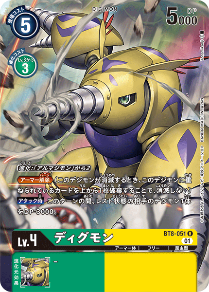 BT8-051 Digmon  鋼鑽獸 (Alt art)(異畫)