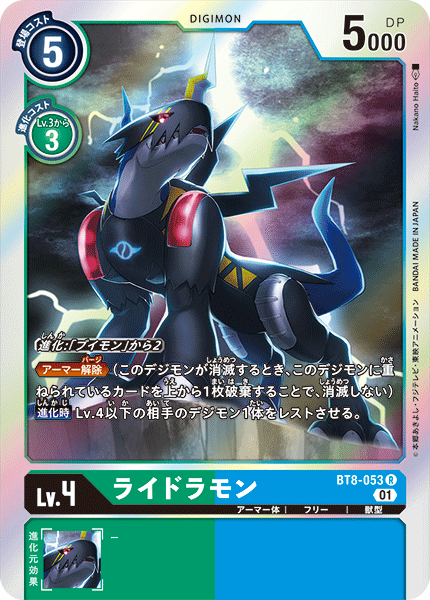 BT8-053 Lighdramon 雷龍獸