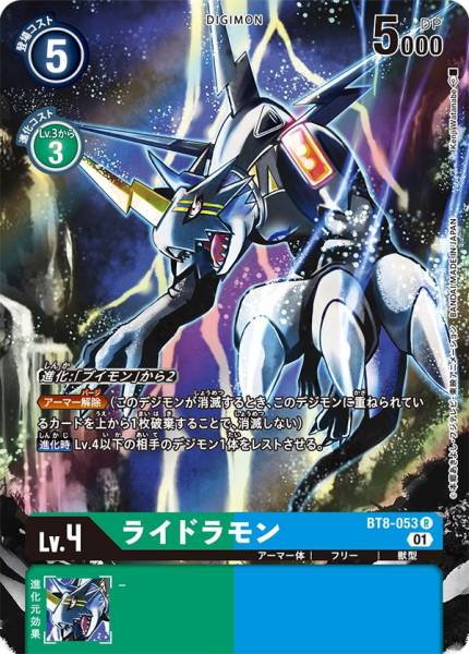 BT8-053 Lighdramon 雷龍獸 (Alt art)(異畫)(Digimon Card Game Tamer's Box Ver. Evolution Cup 2022)