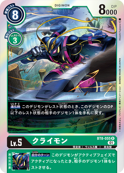 BT8-055 Climbmon 攀岩獸