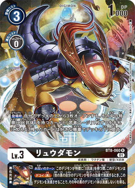 BT8-060 Ryudamon 龍駘獸 (Alt art)(異畫)