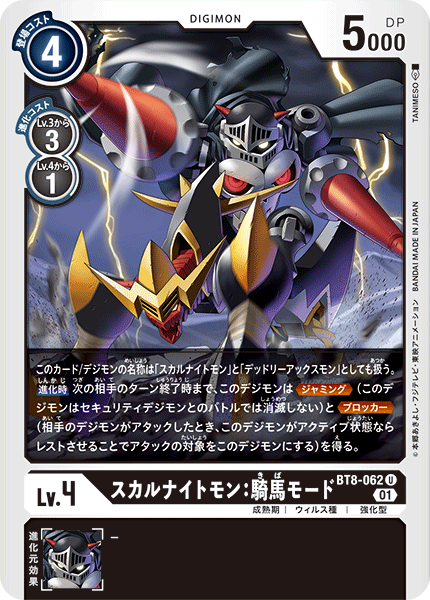 BT8-062 SkullKnightmon Cavalier Mode 骷髏騎士獸：騎馬形態