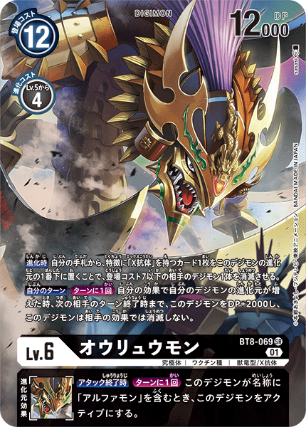 BT8-069 Ouryumon 王龍獸 (Alt art)(異畫)