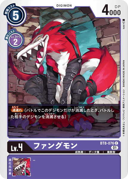 BT8-076 Fangmon 狼牙獸