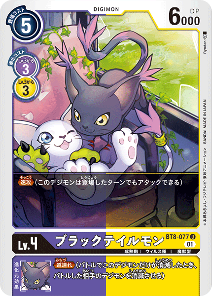 BT8-077 BlackGatomon 黑迪路獸