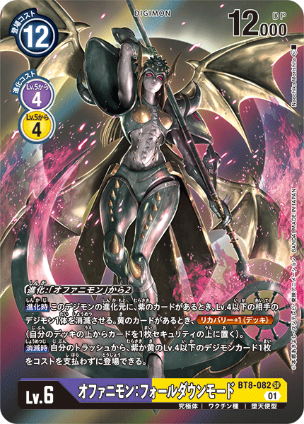 BT8-082 Ophanimon Falldown Mode 神聖天女獸：墮落型態 (Alt art)(異畫)