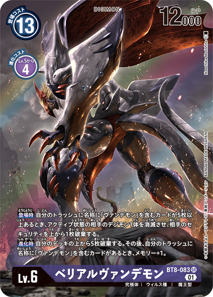 BT8-083 MaloMyotismon 貝利亞吸血魔獸 (Alt art)(異畫)