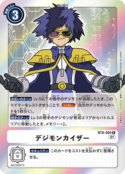 BT8-094 Digimon Emperor 暴龍統治者