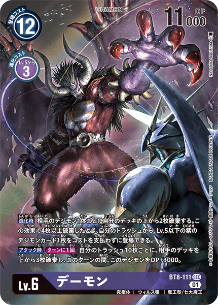 BT8-111 Creepymon 究極魔獸 (Alt art)(異畫)