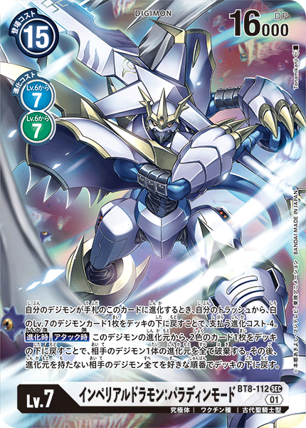 BT8-112 Imperialdramon Paladin Mode 帝皇龍甲獸：天國型態 (Alt art)(異畫)