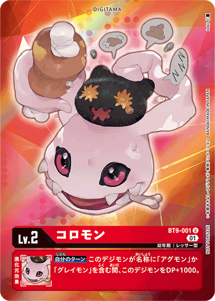 BT9-001 滾球獸 Koromon  (Alt art)(異畫)