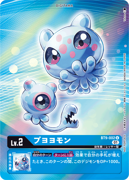 BT9-002 Puyoyomon 噗呦呦獸 (Alt art)(異畫)