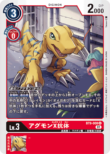 BT9-008 Agumon (X Antibody) 亞古獸X抗體