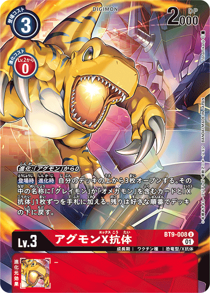 BT9-008 Agumon (X Antibody) 亞古獸X抗體 (Alt art)(異畫)