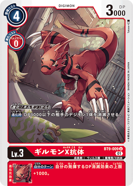 BT9-009 Guilmon (X Antibody) 基爾獸X抗體