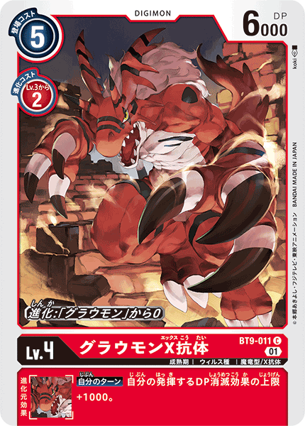 BT9-011 Growlmon (X Antibody) 古拉獸X抗體