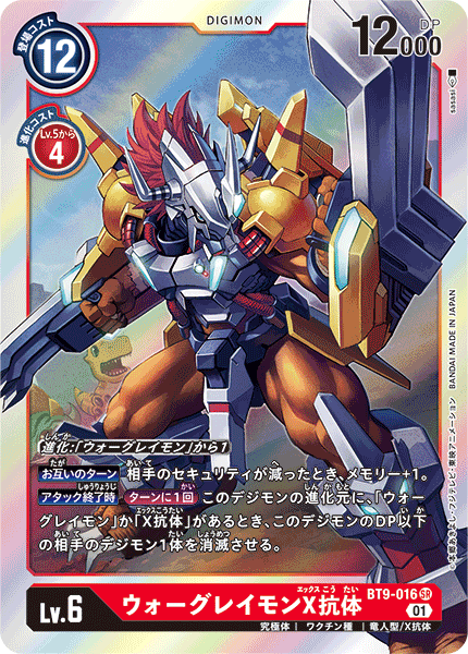 BT9-016 WarGreymon (X Antibody) 戰鬥暴龍獸X抗體