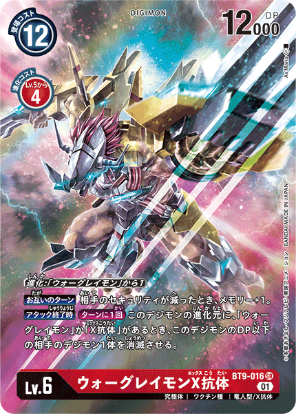 BT9-016 WarGreymon (X Antibody) 戰鬥暴龍獸X抗體 (Alt art)(異畫)