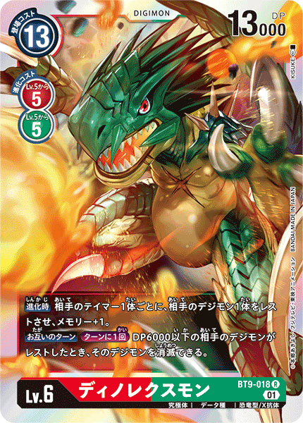 BT9-018 Dinorexmon 恐王龍獸